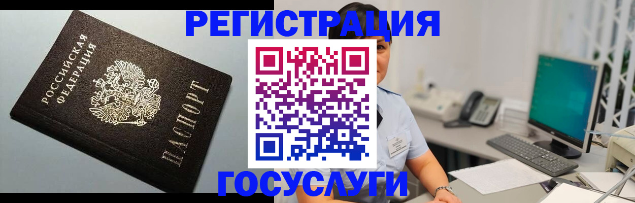 регистрация для РВП в Гороховце