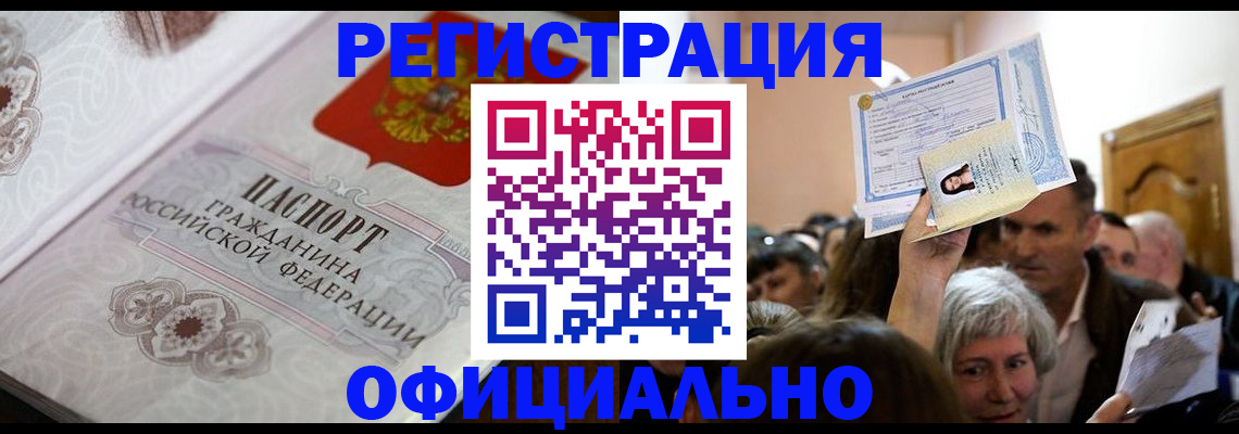 прописка для военкомата в Гороховце