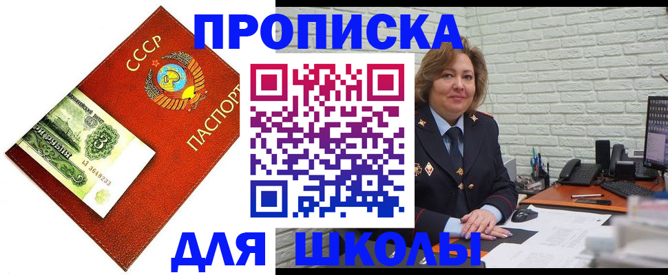 купить прописку в Гороховце