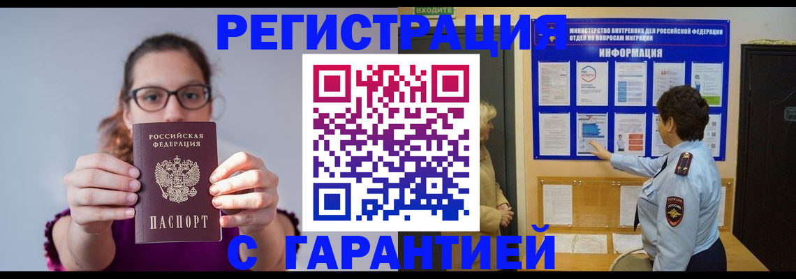 договорные гарантии оформления регистрации в Гороховце