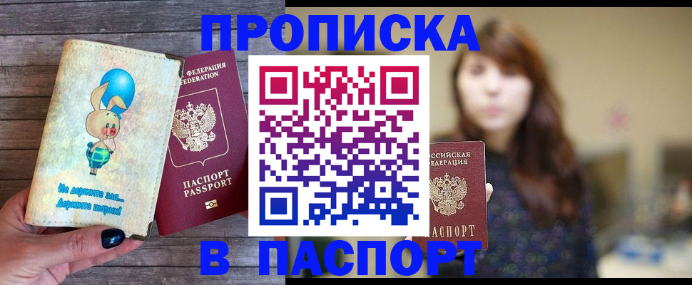 прописка для кредита в Гороховце
