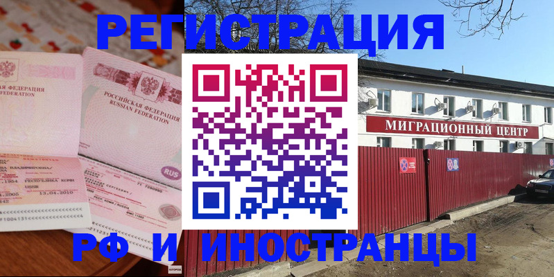 временная регистрация 2025 в Гороховце