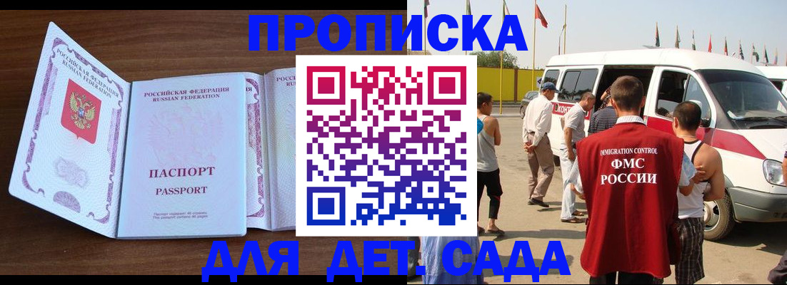 временная регистрация для школы в Гороховце