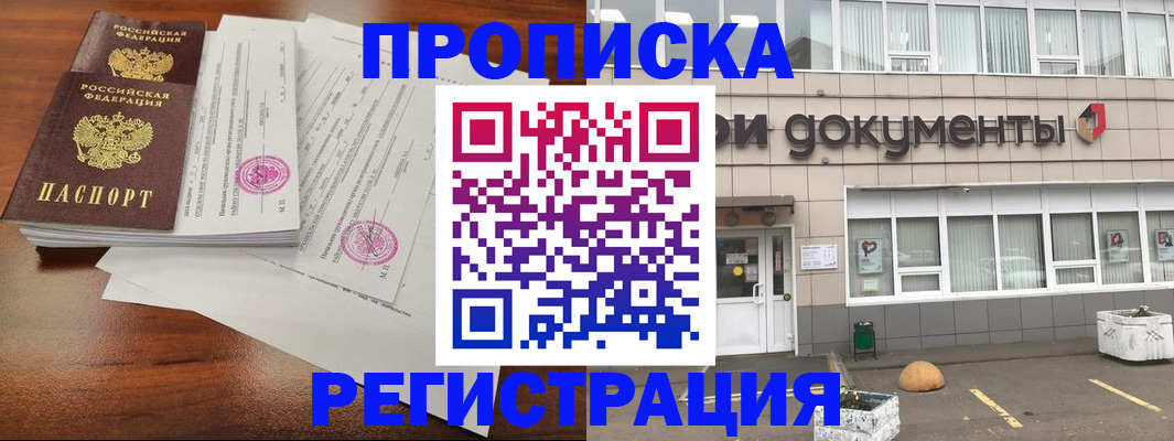 прописка для кредита в Гороховце